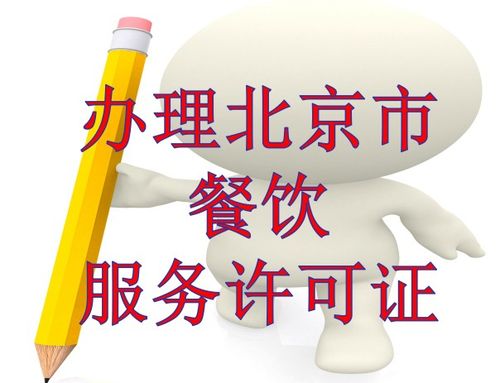 代办通州区食品经营许可证v-今日惠州网分类资讯